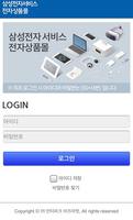 삼성전자서비스 전자상품몰 syot layar 1