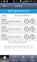 열린사이버대학교 계절학기 screenshot 3