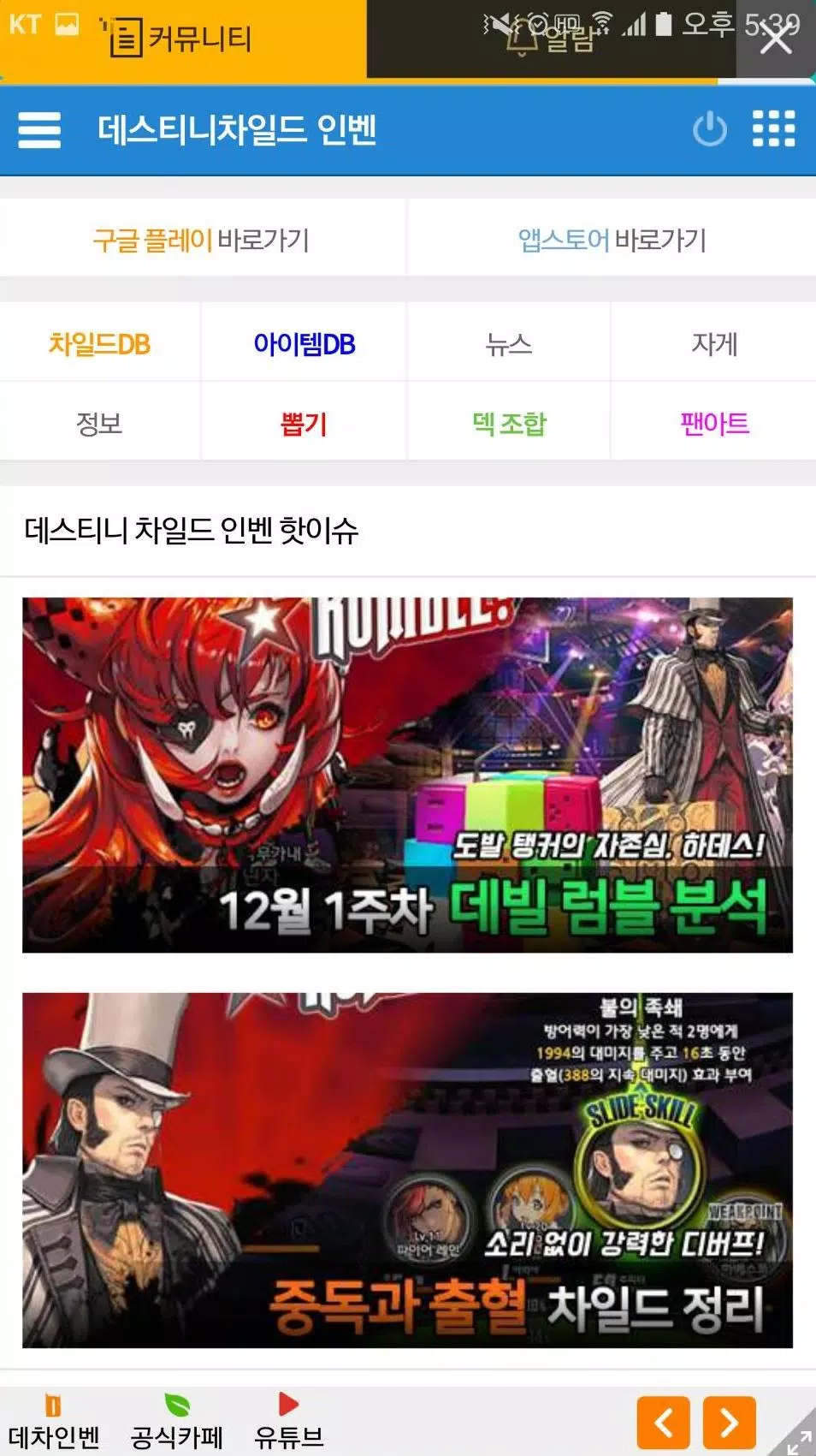 인벤 for 데스티니차일드 APK for Android Download 인벤 For 데스티니차일드 Apk For Android Download