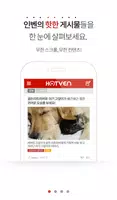 핫벤 (HOTVEN) - 유머/이슈/연예/팬아트 한눈에 ảnh chụp màn hình 1