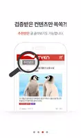 핫벤 (HOTVEN) - 유머/이슈/연예/팬아트 한눈에 ảnh chụp màn hình 3
