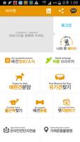 바이펫(강아지/고양이,포메라니안,유기견,애견용품,교배) syot layar 1