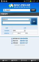 칠곡군립도서관 screenshot 1