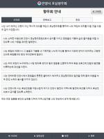 안양시호남향우회 截图 1