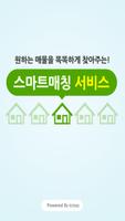 교차로부동산 스마트매칭 Affiche