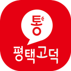 평택.고덕통 ไอคอน