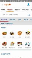 평택.고덕통 ภาพหน้าจอ 2