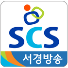 서경방송 모바일앱 ícone