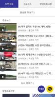 서경방송 모바일앱 imagem de tela 1