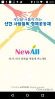 뉴올-보라!! 내가 만물을 새롭게하노라 Affiche