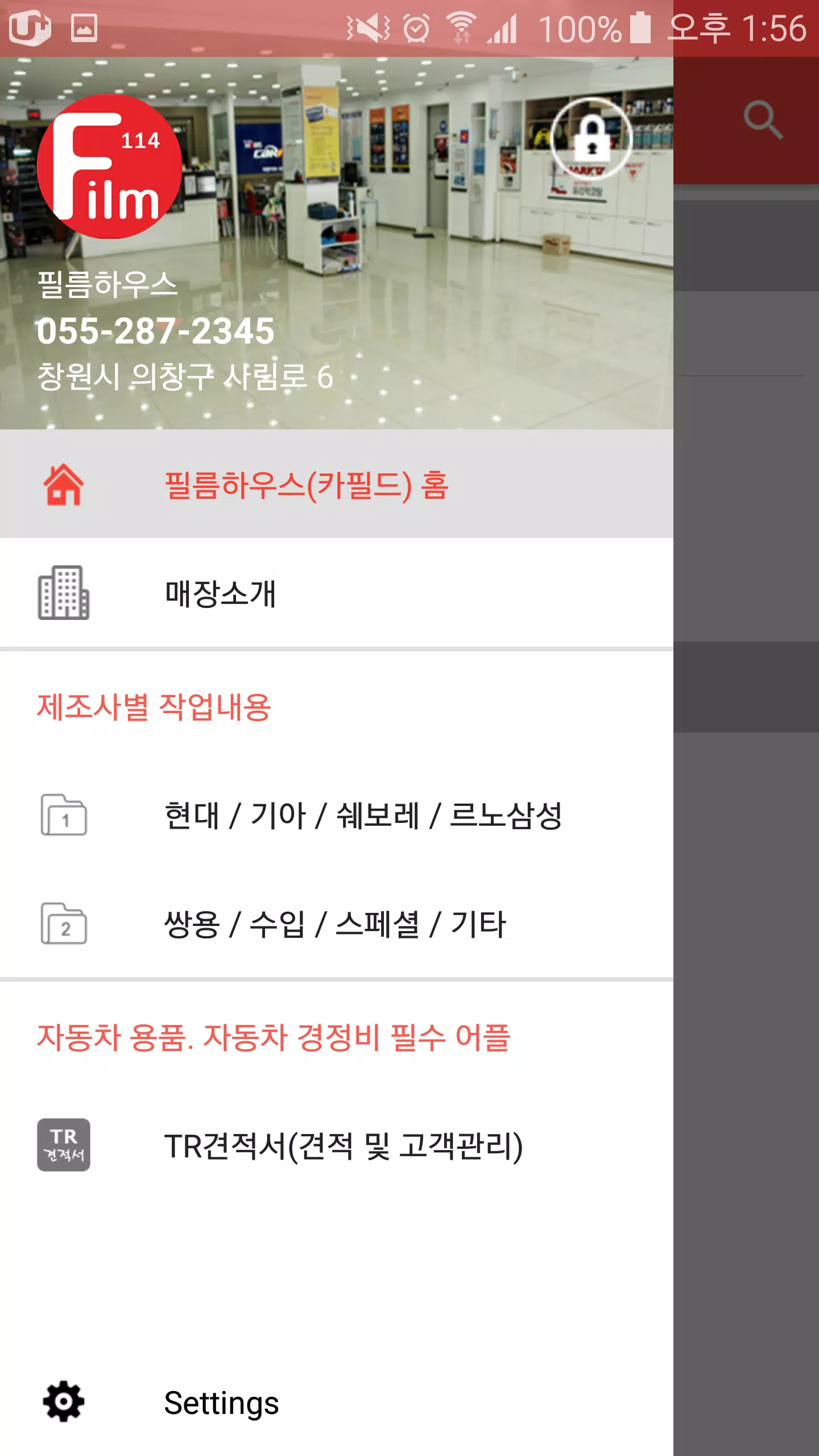 Download Do Apk De 필름하우스,카필드,루마썬팅 사림점,Film114 Para Android
