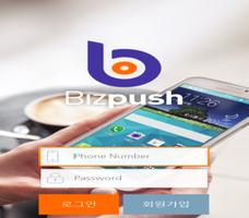 برنامه‌نما BizPush - 재능대학교 عکس از صفحه