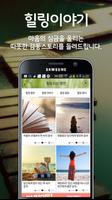 힐링되는명언 - 명언,좋은글,좋은시,감동글모음 screenshot 1