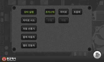 드론 원리 키트 screenshot 1