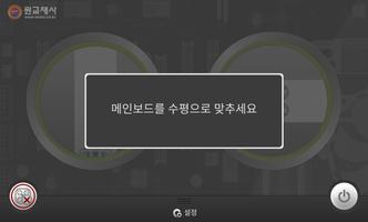 드론 원리 키트 screenshot 3