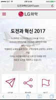 도전과 혁신 2017 poster