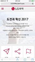 도전과 혁신 2017 Poster