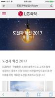 도전과 혁신 2017 screenshot 2