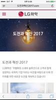 도전과 혁신 2017 ảnh chụp màn hình 2