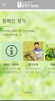 자연드림 바디버든 줄이기 캠페인 스크린샷 3