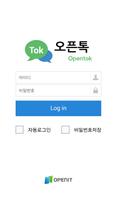 Poster 오픈톡