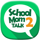 스쿨맘톡  SchoolMomTalk 圖標