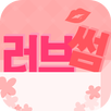 러브썸 - 채팅 미팅 만남 애인대행 APK