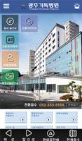 광주기독병원 screenshot 1