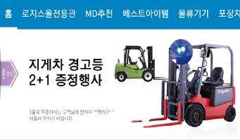 Logishop(로지샵) 포스터