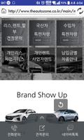 더오토존(The AutoZone) Screenshot 1