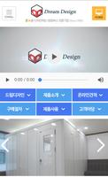 드림디자인 어플리케이션 پوسٹر