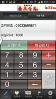 종로상회 가맹점 screenshot 1