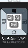 C.A.S 단축키 پوسٹر