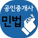 Do it! 공인중개사 1차 민법 APK