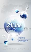 21LINE 입찰정보 โปสเตอร์