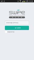 Swipe방문판매 syot layar 1