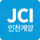 인천계양JC 한국청년회의소 APK