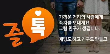 즐톡 Zltalk