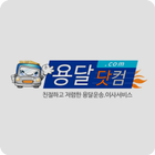 용달 닷컴-icoon