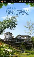 Korea Discount Pension Poster