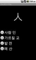 한능원시험대비한자학습 Screenshot 2