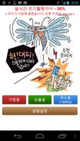 [모기퇴치] 모기 스토커 (모기 활동지수 포함) Affiche