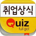 퀴즈풀고! Quiz full go!