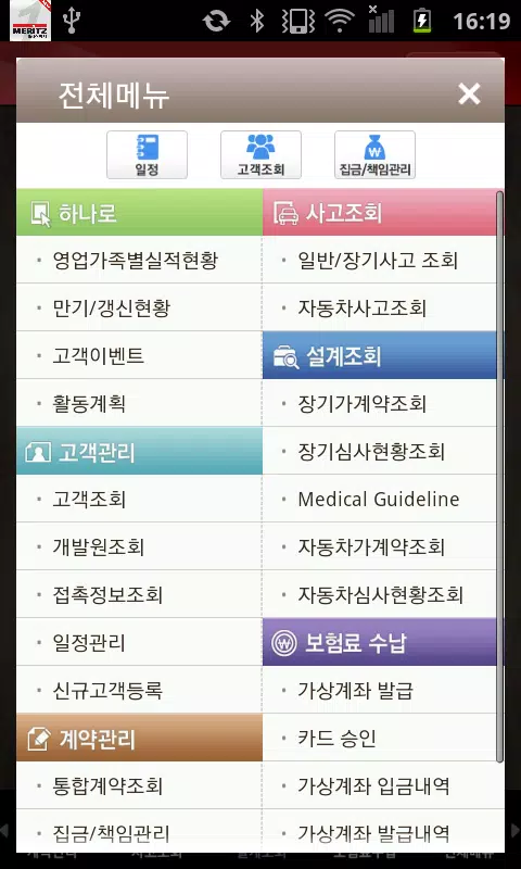 Download do APK de 메리츠화재 영업지원모바일 para Android Download Do Apk De 메리츠화재 영업지원모바일 Para Android