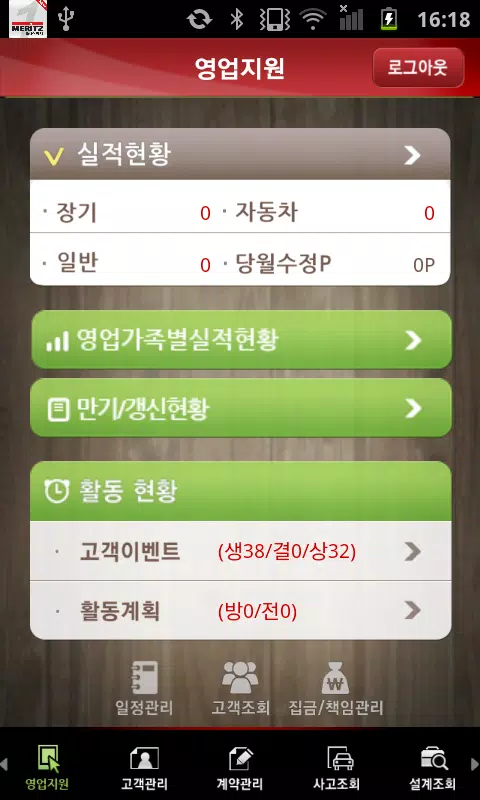 Download do APK de 메리츠화재 영업지원모바일 para Android Download Do Apk De 메리츠화재 영업지원모바일 Para Android