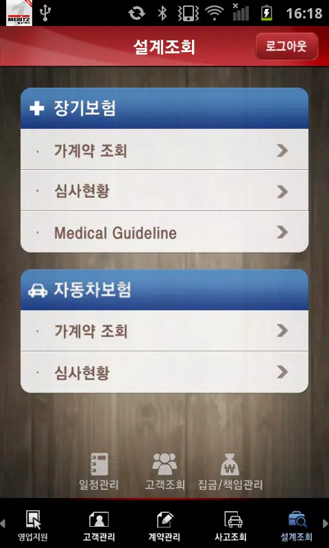 Download do APK de 메리츠화재 영업지원모바일 para Android Download Do Apk De 메리츠화재 영업지원모바일 Para Android