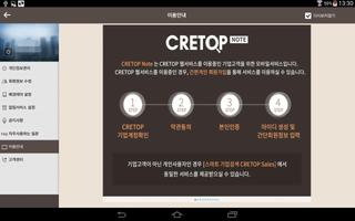 크레탑노트 태블릿(CRETOP Note) screenshot 1