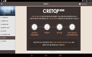 크레탑노트 태블릿(CRETOP Note) capture d'écran 1