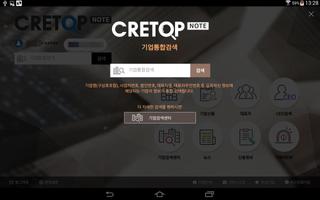 크레탑노트 태블릿(CRETOP Note) screenshot 3