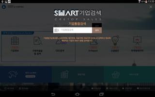 스마트기업검색 태블릿(크레탑 세일즈 - 기업정보) screenshot 3